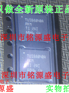 铭源盛 全新 TUSB8040ARKMR TUSB8040ARKMT TUSB8040 WQFN100芯片