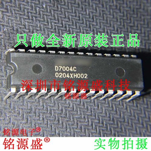 铭源盛 全新原装正品 UPD7004C 丝印D7004C DIP28 直插 IC 芯片