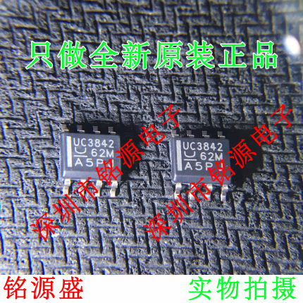 【铭源电子】全新原装 UC3842D8TR UC3842D8 UC3842 SOP8 芯片