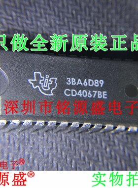 铭源盛 全新原装 CD4067BE CD4067 DIP24 直插 模拟多路复用器