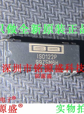 铭源盛 全新原装 ISO122P ISO122 DIP8 直插 隔离式放大器IC 芯片