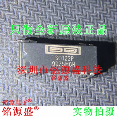 铭源盛 全新原装 ISO122P ISO122 DIP8 直插 隔离式放大器IC 芯片