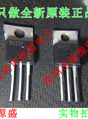 【铭源电子】全新原装 BUZ31 TO220 直插 200V13A 场效应 可开票
