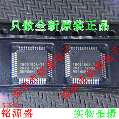 铭源盛 全新原装 TMC5160A-TA-T TMC5160A TQFP48 电机驱动 芯片