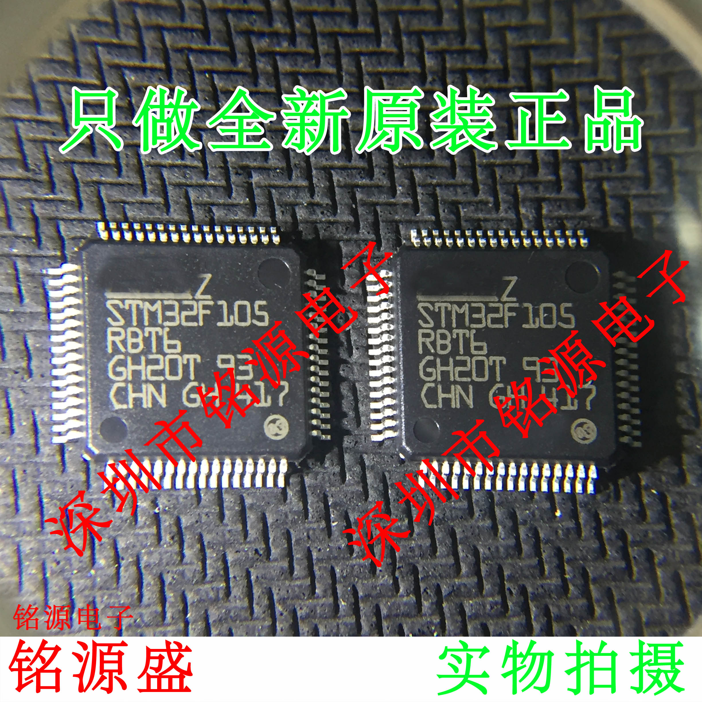 铭泊盛 全新原装 STM32F105RBT6 STM32F105 LQFP64 微控制器 芯片