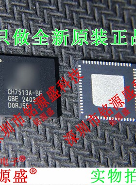 铭源盛 全新原装正品 CH7513A-BF CH7513A 封装QFN68 IC 芯片