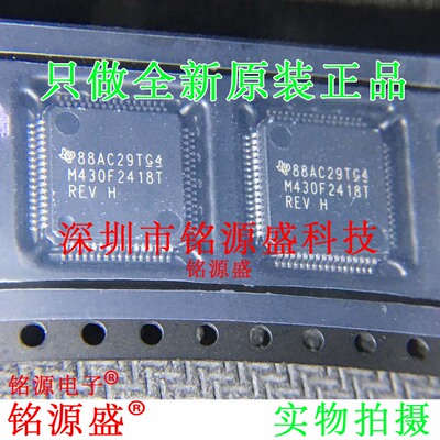铭源盛 全新 MSP430F2418TPMR MSP430F2418 M430F2418T QFP64芯片