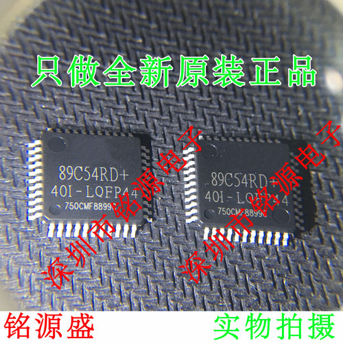 【铭源电子】全新 STC89C54RD+40I-LQFP44 STC89C54RD LQFP44芯片