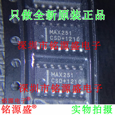 【铭源电子】全新原装 MAX251CSD+T MAX251CSD MAX251 SOP14 芯片