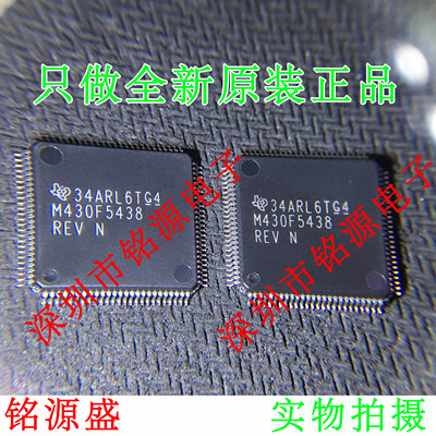 铭源盛 全新 MSP430F5438IPZR MSP430F5438 M430F5438 QFP100芯片