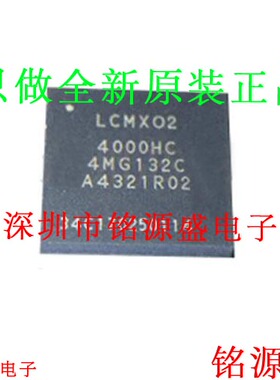 全新 LCMXO2-4000HC-4MG132C LCMX02-4000HC-4MG132C BGA132 芯片