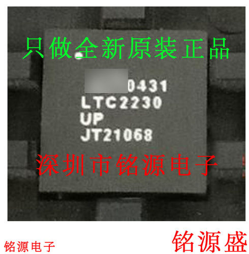 铭源盛 全新原装正品 LTC2230CUP LTC2230 QFN64 模数转换器 芯片