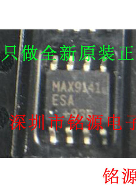 【铭源电子】全新 MAX9141ESA+T MAX9141ESA MAX9141 SOP8 芯片