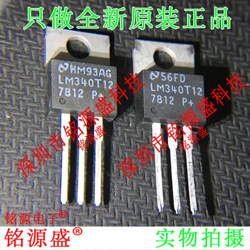 全新 LM340T12 LM7812CT/NOPB LM7812CT 12V 1.5A丝印7812 TO-220