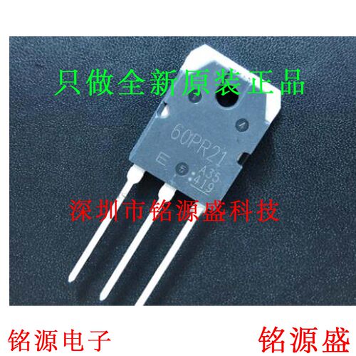 铭源盛 全新 GT60PR21,STA1F(S GT60PR21 丝印60PR21 TO-3P 芯片