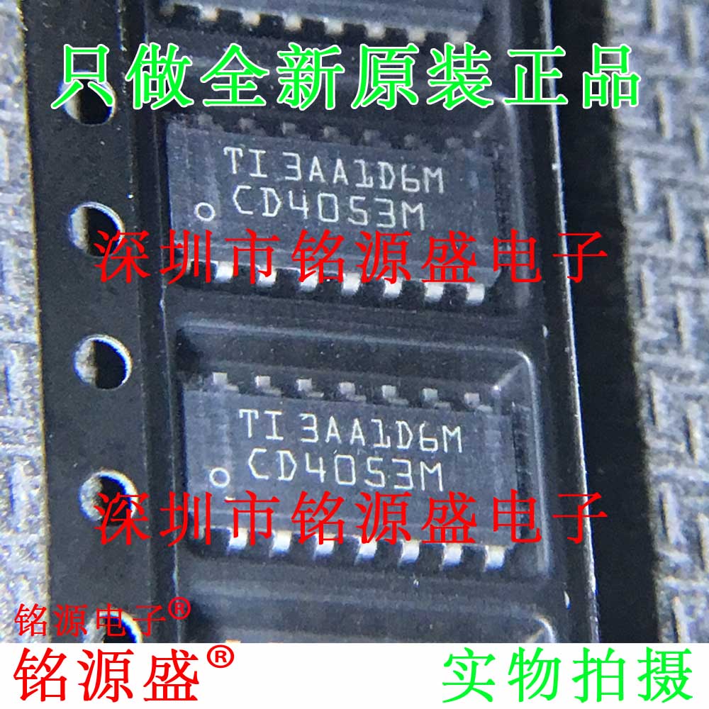 全新原装 CD4053BM96 CD4053BM CD4053M SOP16 多路复用开关 芯片