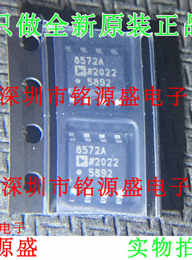 铭源盛 全新 AD8572ARZ AD8572AR AD8572A AD8572 8572A SOP8芯片