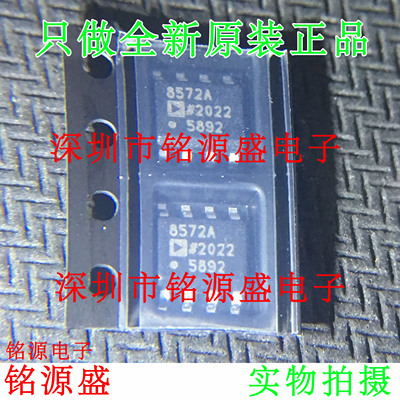 铭源盛 全新 AD8572ARZ AD8572AR AD8572A AD8572 8572A SOP8芯片