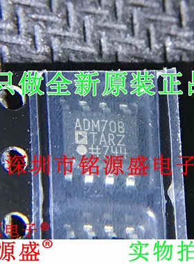 铭源盛 全新 ADM708TARZ ADM708TAR ADM708 SOP8 监控电路 芯片