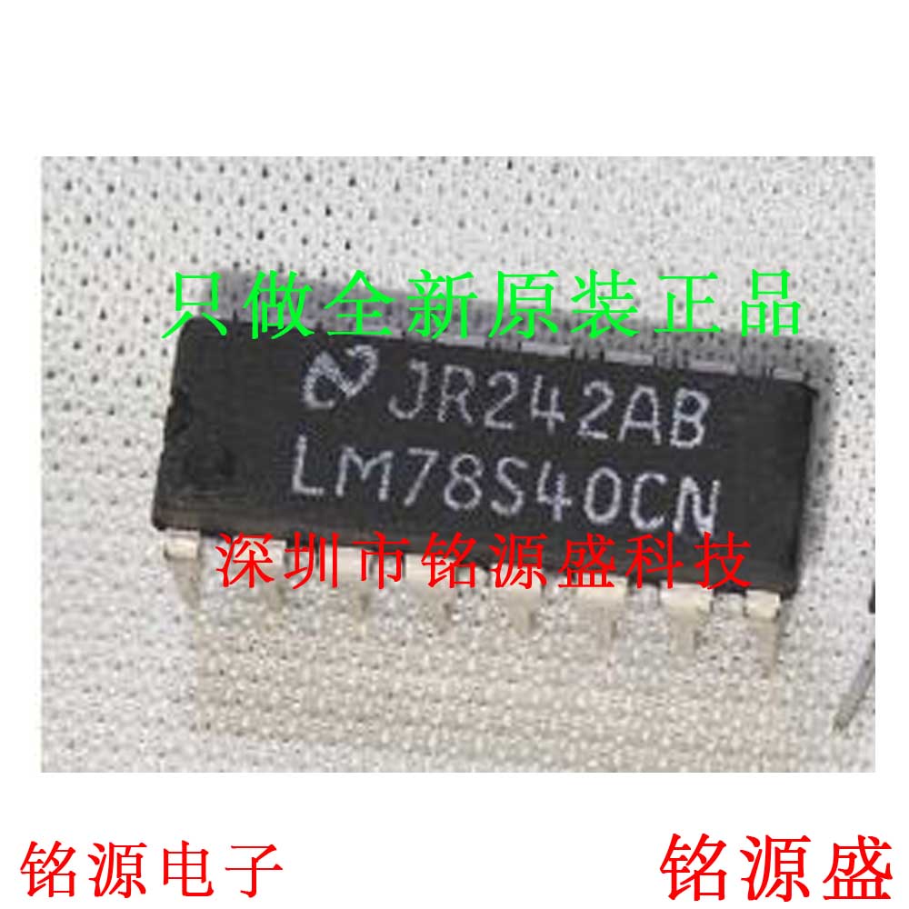 铭源盛 全新原装 LM78S40CN/NOPB LM78S40CN LM78S40 DIP16 芯片