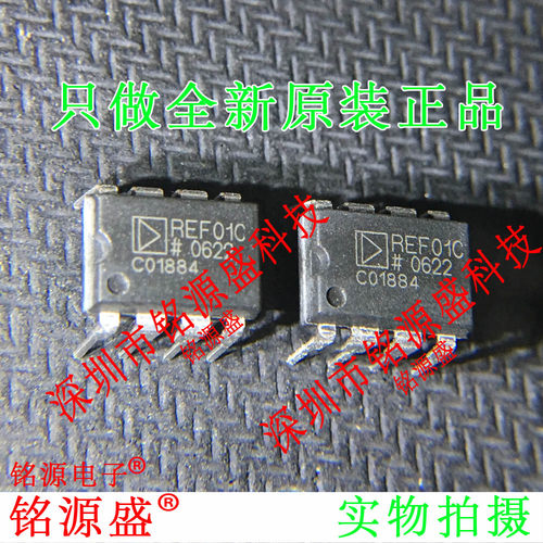 铭源盛 全新原装 REF01CPZ REF01CP REF01 DIP8 直插基准电压芯片