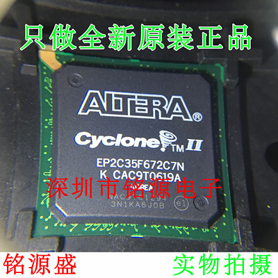铭源盛 全新原装 EP2C35F672C7N EP2C35F672C7 FPGA BGA672 芯片
