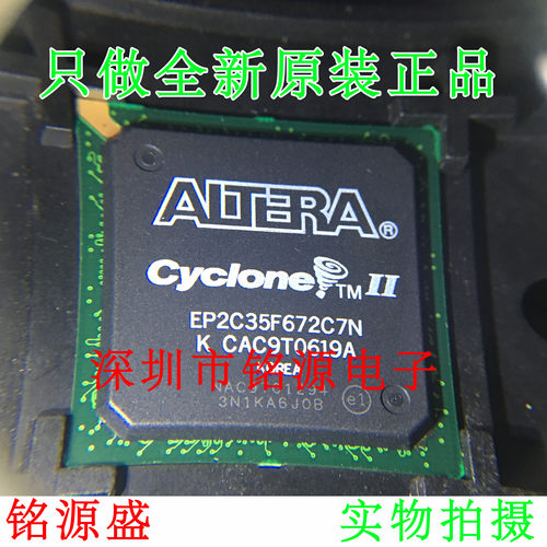 【铭源电子】全新原装 EP2C35F672I7N EP2C35F672I7 BGA672 芯片