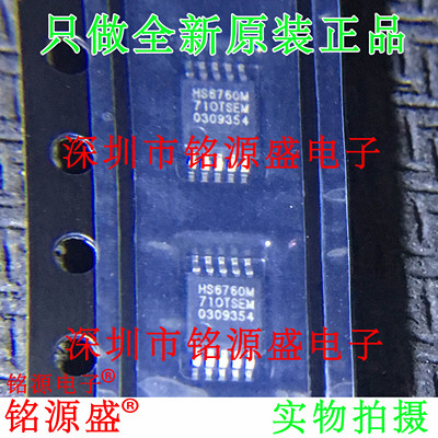 铭源盛 全新原装正品 HS6760M HS6760 MSOP10 芯片 专业配单