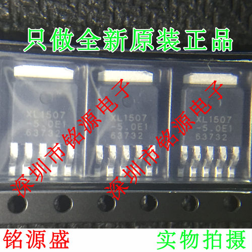 【铭源电子】全新原装 XL1507-5.0E1 XL1507-5.0 TO-252-5 芯片