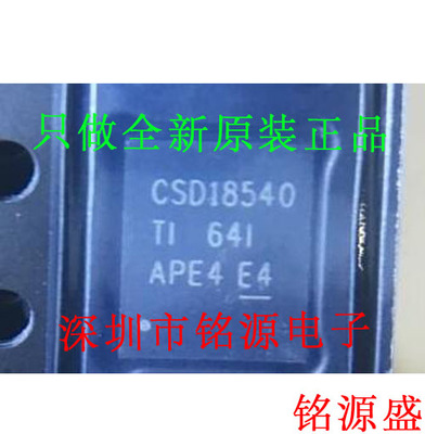 【铭源电子】全新原装 CSD18540Q5B CSD18540 VSON8 MSO管 芯片
