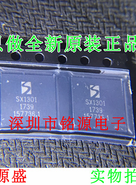 铭源盛 全新原装 SX1301IMLTRT SX1301IMLTRC SX1301 QFN64 芯片