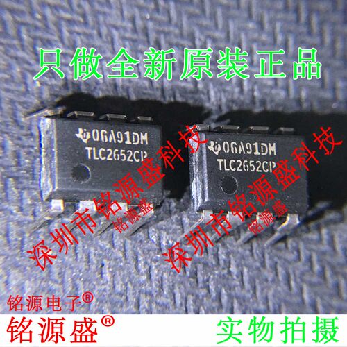 铭源盛 全新原装 TLC2652CP TLC2652 DIP8 直插 精密放大器 芯片