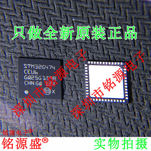 铭源盛 全新 STM32G474CEU6 STM32G474 UFQFPN48 微控制器 芯片