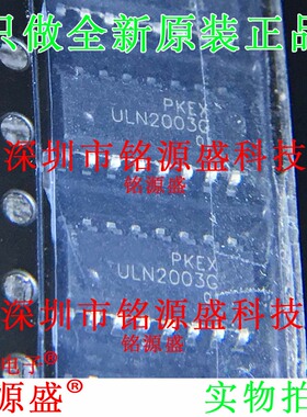铭源盛 全新原装 ULN2003G-S16-R ULN2003G SOP16 驱动器 IC 芯片