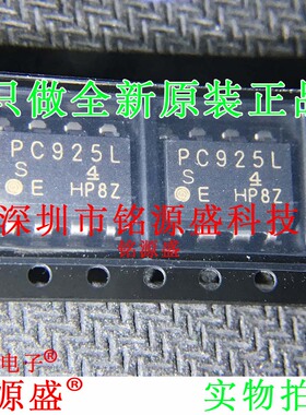 铭源盛 全新原装 PC925LENIPOF PC925L PC925 SOP8 贴片 光耦芯片