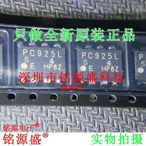 铭源盛 全新原装 PC925LENIPOF PC925L PC925 SOP8 贴片 光耦芯片