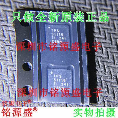 铭源盛 全新原装TPS51116RGER TPS51116RGET TPS51116 QFN24 芯片