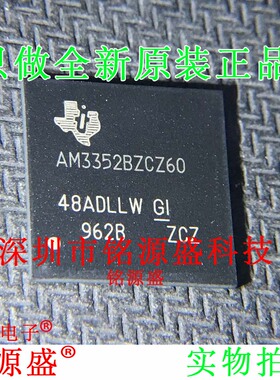 铭源盛 全新原装 AM3352BZCZD60 AM3352BZCZ60 AM3352 BGA324芯片