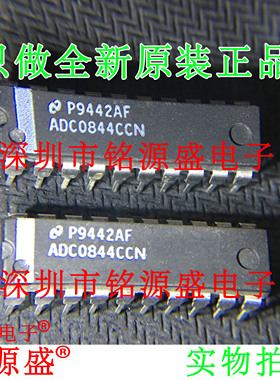 铭源盛 全新原装 ADC0844CCN ADC0844 DIP20 直插 数字转换器芯片