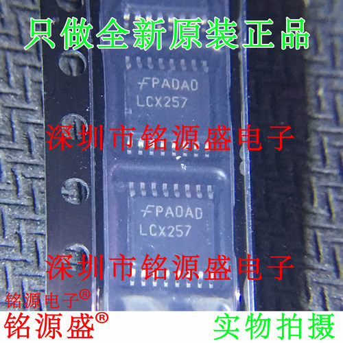 全新74LCX257MTCX 74LCX257MTC 74LCX257 丝印LCX257 TSSOP16芯片