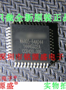 铭源盛 全新原装正品 MA805-64AD44 LQFP44 芯片