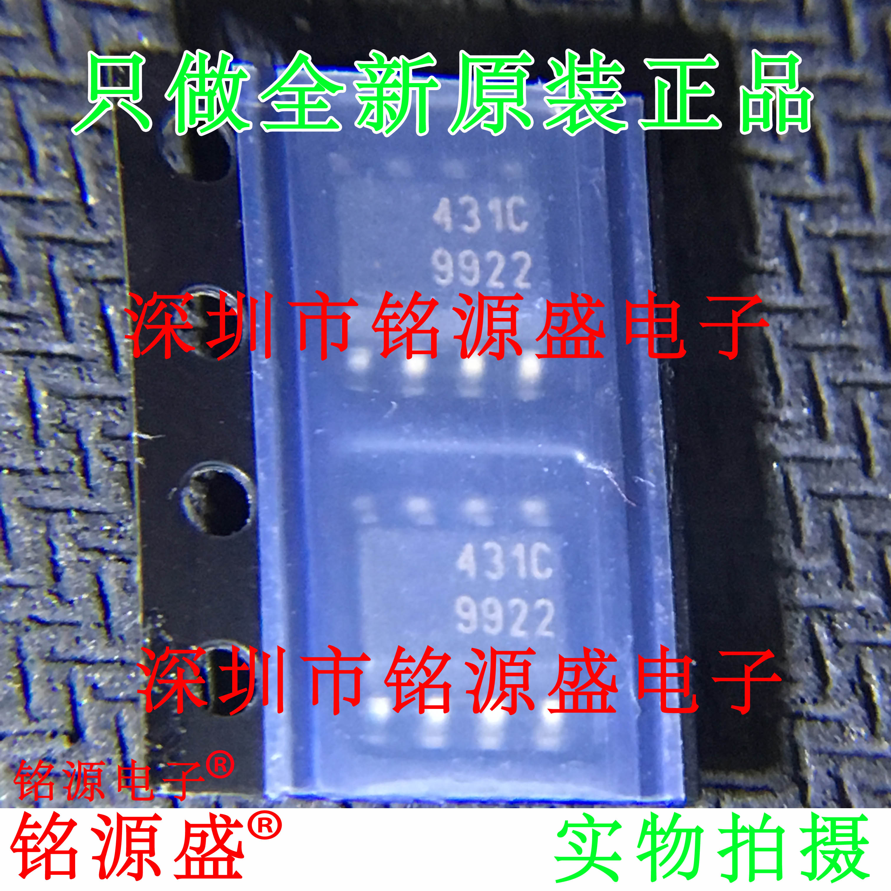 铭源盛 全新原装 TL431CDT TL431CD TL431 丝印431C SOP8 芯片