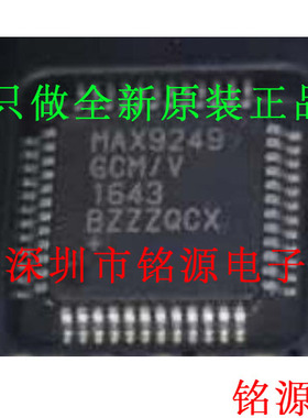 MAX9249GCM/V+T MAX9249GCM/V MAX9249GCM MAX9249 TQFP48 芯片