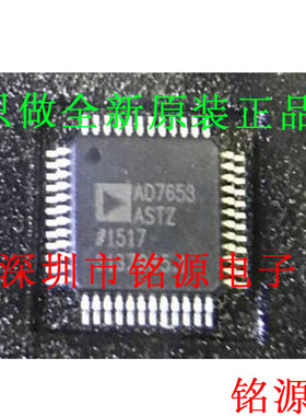 铭源盛 全新 AD7653ASTZ AD7653AST AD7653 LQFP48模数转换器芯片