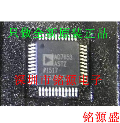 铭源盛 全新 AD7653ASTZ AD7653AST AD7653 LQFP48模数转换器芯片