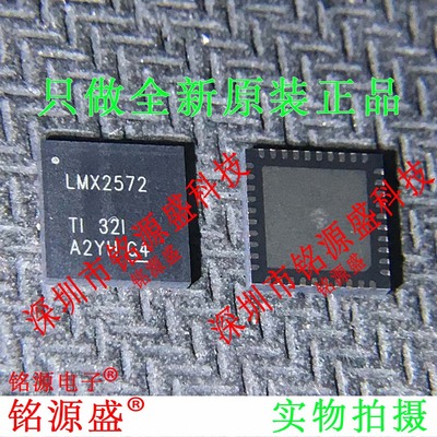 铭源盛 全新原装 LMX2572RHAR LMX2572RHAT LMX2572 VQFN40 芯片