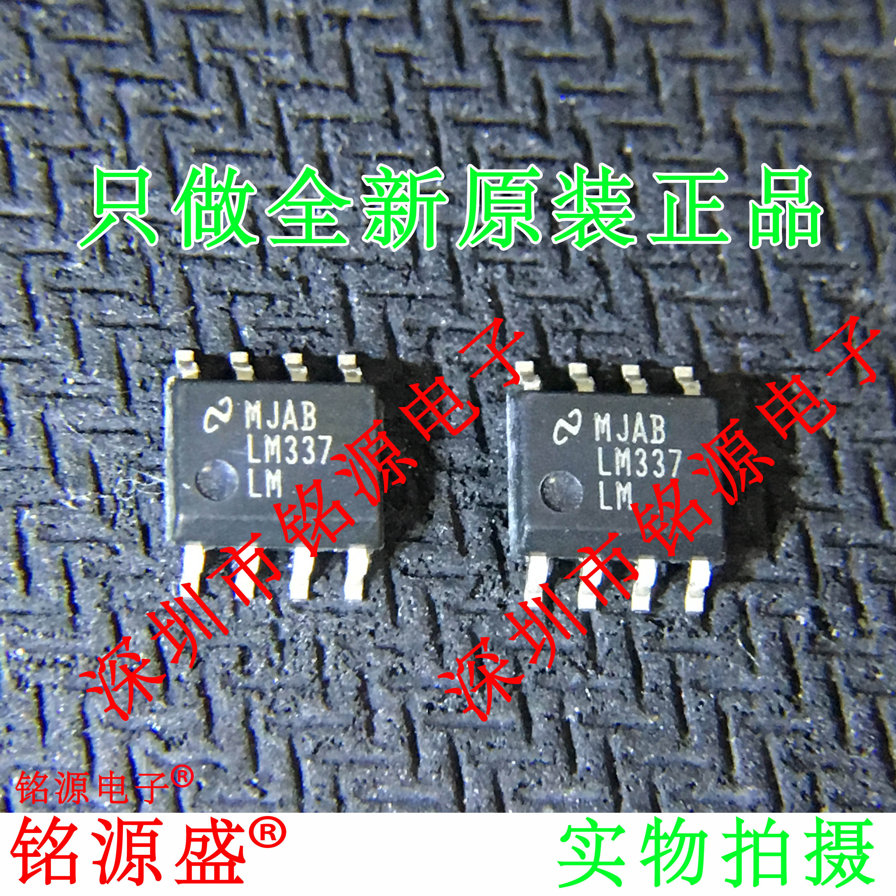 铭源盛 全新原装 lm337lmx lm337lm lm337 sop8 可调稳压器 芯片