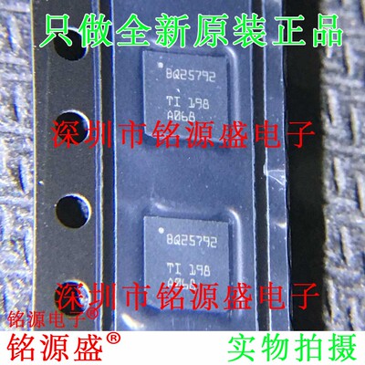 铭源盛 全新BQ25792RQMR BQ25792RQM BQ25792 VQFN29电池管理芯片