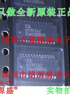铭源盛 全新原装 ISL6539IAZ-T ISL6539IAZ ISL6539 TSSOP28 芯片