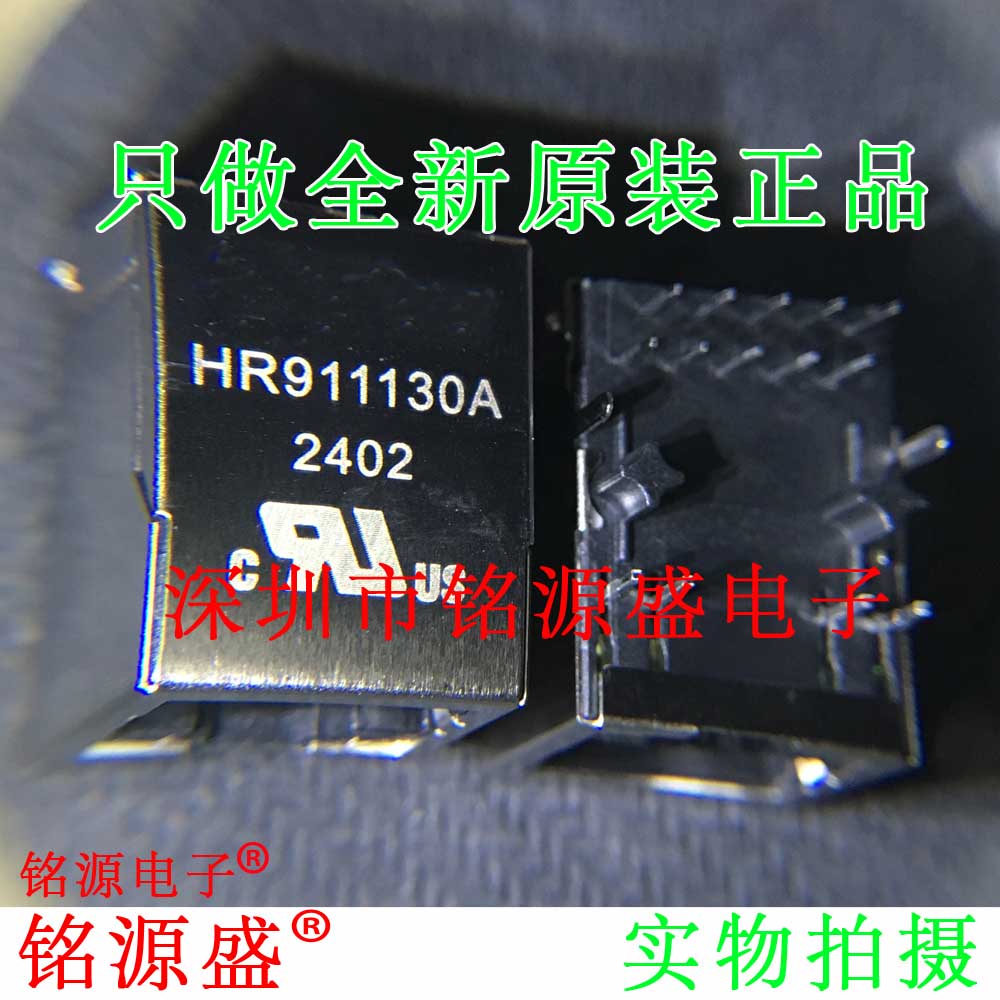 铭源盛 全新原装 HR911130A HR911130 RJ45 千兆网口 网络变压器